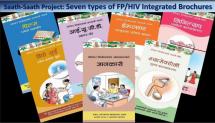 Saath-Saath Integrated Brochure – Seven types of FP/HIV