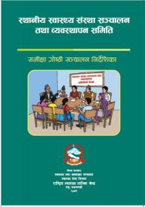 Suaahara Training Guidelines and Participant Handbooks