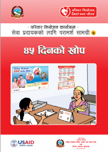 Nepal IPCC Modules Comic Book