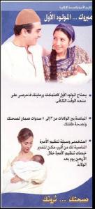 Communication for Healthy Living: Mabrouk! Initiative Newborn Pamphlet