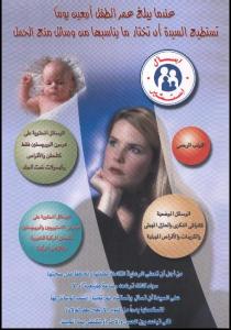 Communication for Healthy Living (CHL): Ask, Consult Post Natal Care Pamphlet