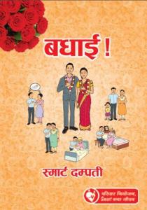 Smart Couple Nepal Badhai Booklet