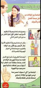 Communication for Healthy Living (CHL): Mabrouk! Initiative Spacing Pamphlet